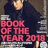 【レビュー】ダ・ヴィンチ( 2020.1)　BOOK OF THE YEAR 2019
