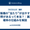 自販機の"当たり"が出やすい時間帯があるって本当？｜裏話と確率の仕組みを解説
