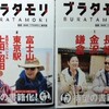 ブラタモリ書籍ついに発売