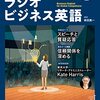 9/13(火)放送分 ラジオビジネス英語 Lesson68