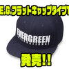 【EVERGREEN】細部まで拘った帽子「E.G.フラットキャップタイプ1」発売！