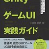 Unity初心者向け勉強会開催