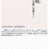ちくま新書「自閉症」を読んで