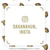 【試験投稿】Instagramについて。