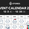 STORES Advent Calendar 2024 #STORESアドカレ
