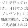 東京創元社の懸賞に当たってもうた！