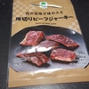ビーフジャーキーマイブーム