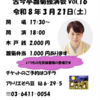 2026.3.21 アトリエそら豆「第82回アトリエそら豆落語会 古今亭雛菊独演会vol.16」