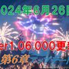 【ブルプロ】2024年6月26日のアプデ内容とアプデ後の世界を紹介