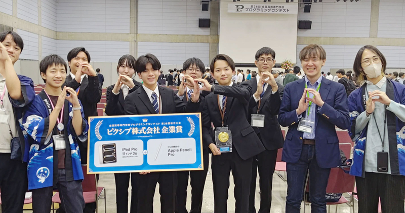 ピクシブは今年も高専生を全力応援!「高専プロコン第36回松江大会」協賛・参加レポート ピクシブは今年も高専生を全力応援!「高専プロコン第36回松江大会」協賛・参加レポート