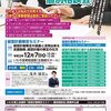 福島県で経営計画セミナーに登壇します