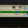 佐貫駅が龍ケ崎市駅になるまであと1ヶ月