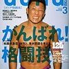 各団体（中小系）2010年展望。新トーナメント、ビッグマッチ、青木問題･･･（ゴン格）