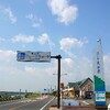 サイクリングで道の駅を愛でる│長良川自転車道～クレール平田