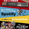 【NEWS】尾田栄一郎、SPOTIFY プレイリストを公開 (2021.09.15公開)