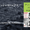 アンコンシャスバイアスを克服する方法：リーダー必見の自己認知力向上ガイド