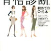 あなただけの「似合う服」に出会うための骨格診断 [ 山崎　真理子 ]でおしゃれママになれるのか！？