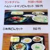  「さくら食堂」で「三枚肉どんセット」 ５５０円