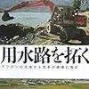 今週の本棚：養老孟司・評　『医者、用水路を拓く…』＝中村哲・著