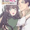 『 元奴隷ですが、鬼の奴隷を買ってみたら精力が強すぎるので捨てたい……  / 天晴にこ 』