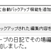 はてなグループの日記に自動バックアップ機能を追加しました