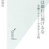 お金は銀行に預けるな／勝間和代