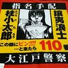 世にも奇妙な話.2018 【逃げ切れない犯罪者？】 