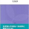  いただきもの：毛利康俊（2014）『社会の音響学：ルーマン派システム論から法現象を見る』