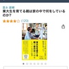 東大生を育てる親は、家の中で何をしているのか！？