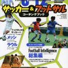 フットサルから学ぶサッカー