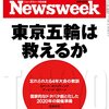 Newsweek (ニューズウィーク日本版) 2016年 2/2 号　東京五輪は救えるか