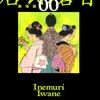 ４時間ダンスの後は　居眠り磐音