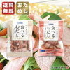 食べるおだし どこで売ってる？楽天＆アマゾンでお取り寄せ