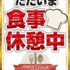 遊技台前での食事はどこまでいいのか