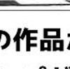 ○○先生の作品が読めるのはジャンプだけ。  