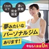 【2026年最新】BBBパーソナルジム体験ガイド！料金・評判から手ぶらで通える持ち物まで徹底解説