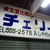 どよ記：遅く起きたけど結局酒屋めぐりをしてきた＠光が丘、五反田、馬込～神奈川県の国道１号線周辺（川崎・鶴見あたり）