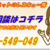 不安な事はご相談を！0335257356の詳細情報はこちら