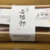 ●燈和くんは妻の実家で髪切ってさっぱり、切った毛は取っておくそうです。　　　　　　　　　　　　　●仙台のお土産は善治郎の牛タン弁当