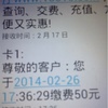 20140226 收铜板街50元话费