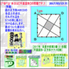 【平面図形】［洛星中２０１７年］（正方形ナナメ切断）その２【算数・数学】［受験］【算太数子】