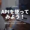 KNIME - APIを使ってみよう！郵便番号から住所を一括取得するには？ ~GET Request / String to JSON / JSON to Table~