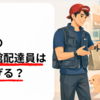 【2026年5月最新】沖縄の出前館配達員は今稼げる？Wolt撤退後の戦況と報酬｜那覇・沖縄市・浦添等