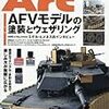 『モデルアート』2016/9号 No.948