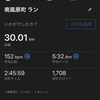 【練習日誌】距離走30km