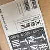 松岡正剛『千夜千冊』（全8巻／求龍堂、2006）、来る！