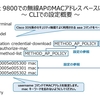 Catalyst 9800での無線APのMACアドレス ベースによる認可