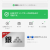 【投資】貯まったポイントをLine証券へ送る