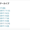 2017年まとめ