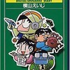 〇でじたる小学校日記を読む